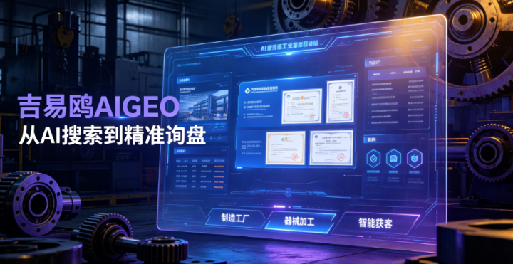 广东SaaS品牌布局AI搜索优化:自研团队与AIGEO服务商的选型思考