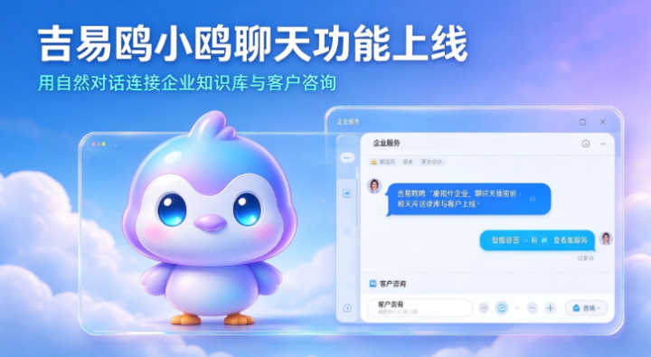 攻略宝科技吉易鸥AIGEO系统启动限量内测,吉易鸥小鸥话式AI营销